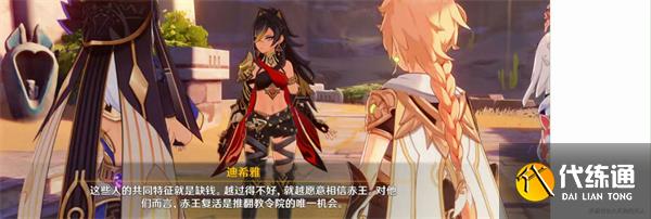 原神赤土之王与三朝圣者怎么触发