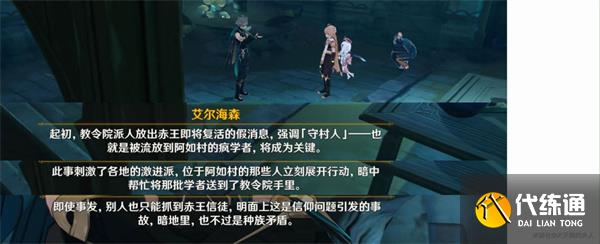 原神赤土之王与三朝圣者怎么触发