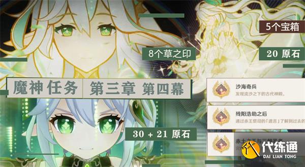 原神赤土之王与三朝圣者怎么触发