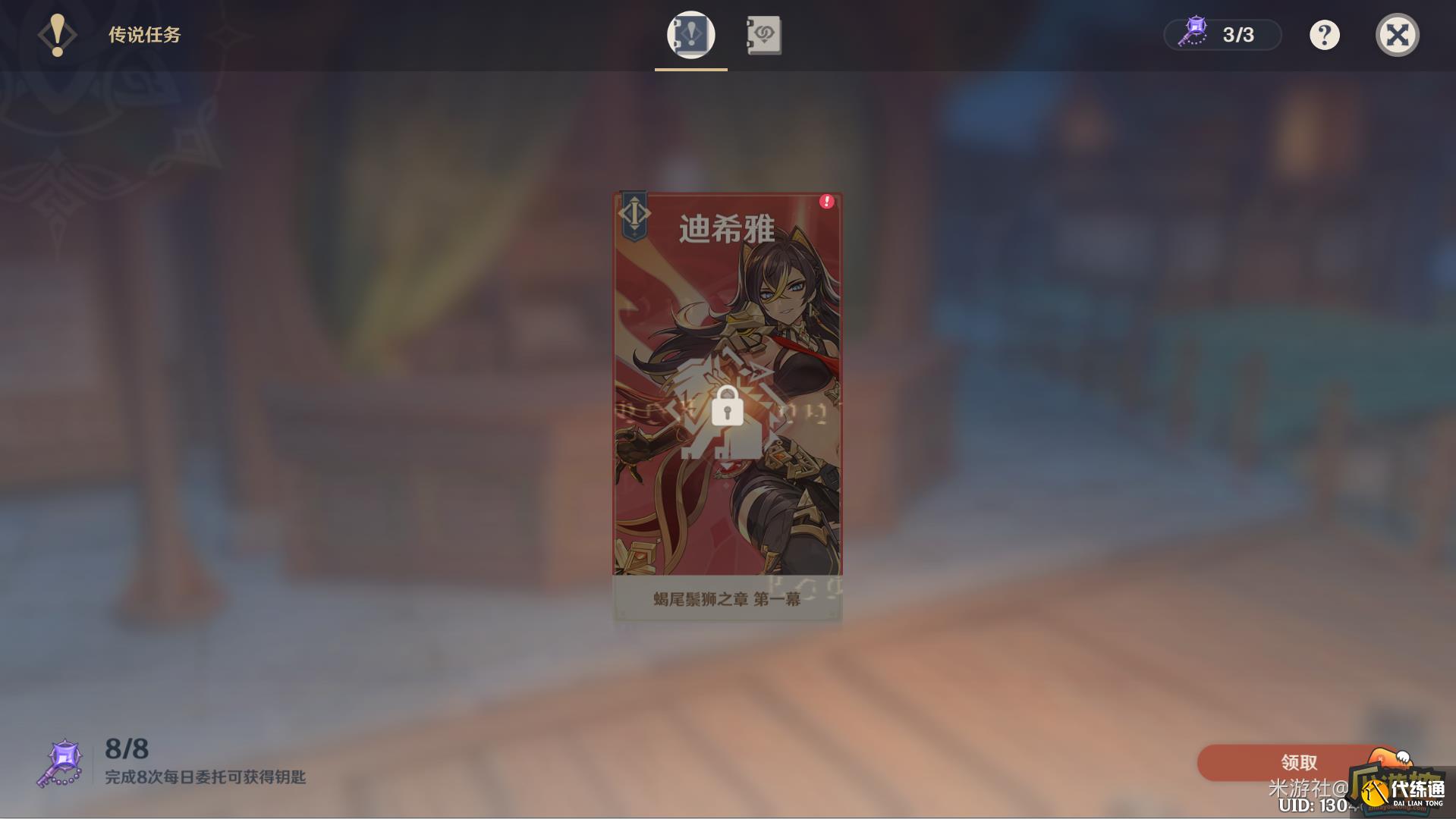 原神蝎尾鬃狮之章任务怎么接