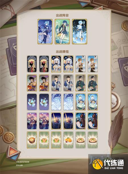 原神七圣召唤优菈卡组推荐