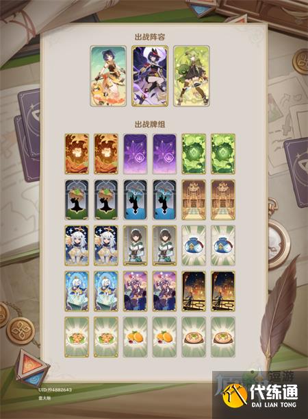 原神七圣召唤九条裟罗卡组搭配推荐