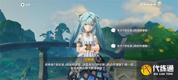 原神珐露珊邀约任务全结局成就攻略介绍