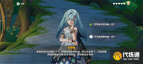 原神珐露珊邀约任务全结局成就攻略介绍