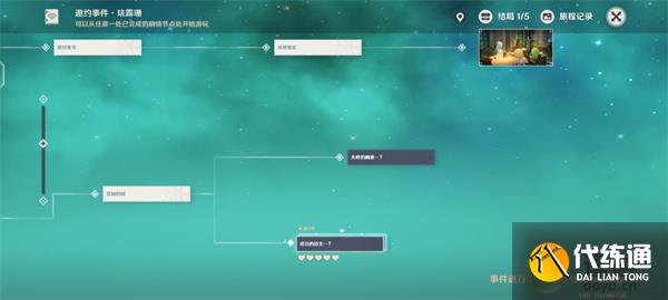 原神珐露珊邀约任务全结局成就攻略介绍