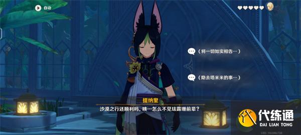 原神珐露珊邀约任务全结局成就攻略介绍