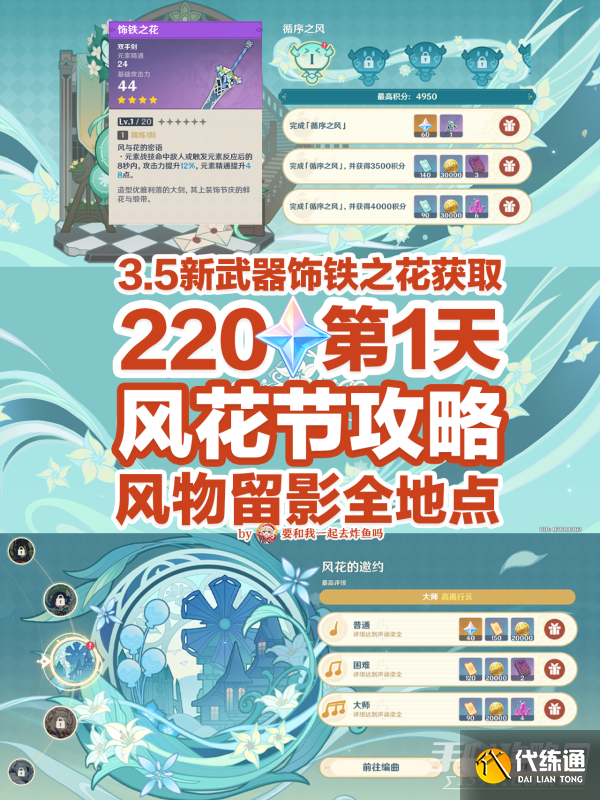 《原神》3.5风花节第一天攻略