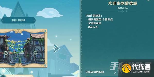 原神风物留影攻略