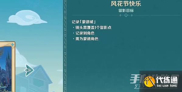 原神风物留影攻略