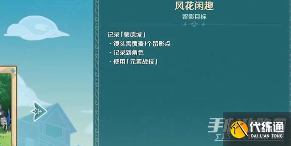 原神风物留影攻略