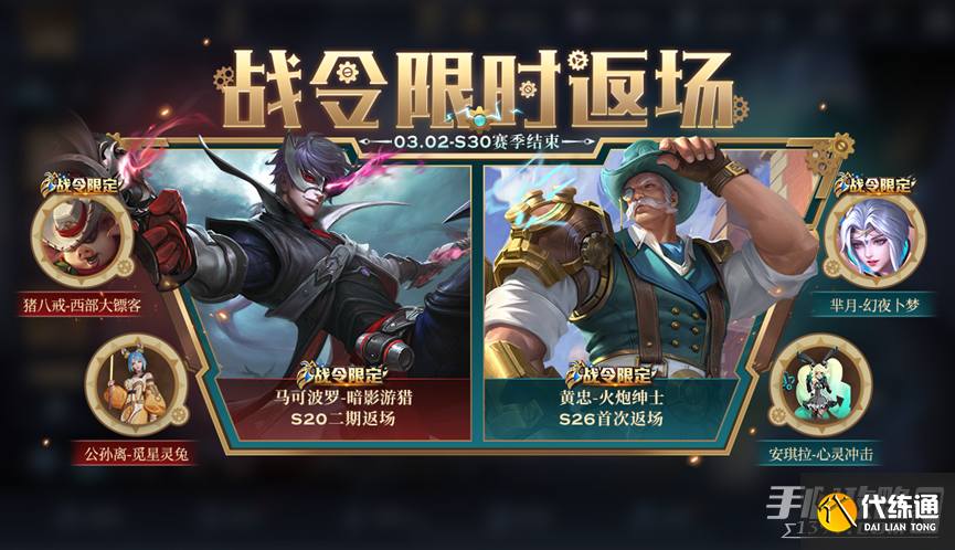 《王者荣耀》S26赛季战令礼包返场内容介绍 《王者荣耀》S26赛季战令礼包返场内容介绍