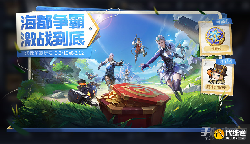 《王者荣耀》3月2日更新内容介绍2023