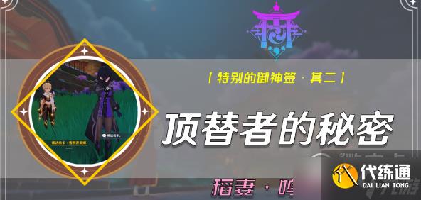 原神顶替者的秘密如何触发