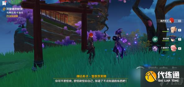 原神顶替者的秘密如何触发