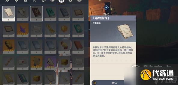 原神顶替者的秘密如何触发