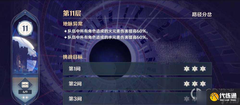 原神3.5深渊祝福效果介绍