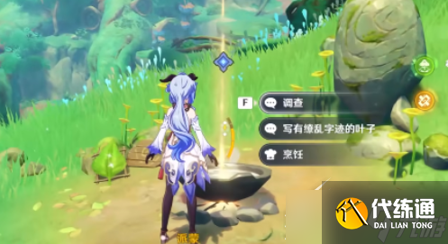 原神料理是思归的香气任务解析