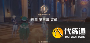 原神无限刷风魔龙BOSS教程分享