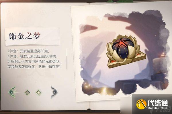 原神饰金之梦适合八重神吗解析