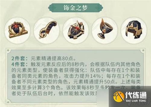 原神饰金之梦适合八重神吗解析