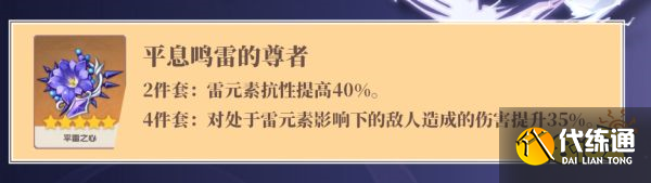 原神刻晴圣遗物用什么 刻晴圣遗物套装选择推荐