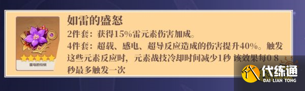 原神刻晴圣遗物用什么 刻晴圣遗物套装选择推荐