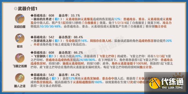 原神公子武器推荐 公子达达利亚武器选择推荐