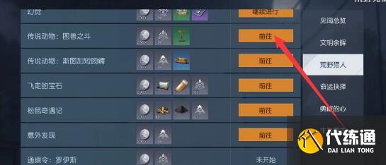 黎明觉醒生机白鳄女王前置任务完成方法