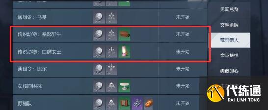 黎明觉醒生机白鳄女王前置任务完成方法