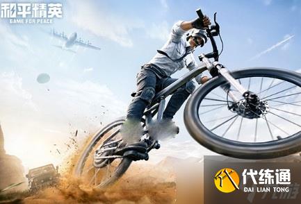 和平精英山地自行车在哪刷新