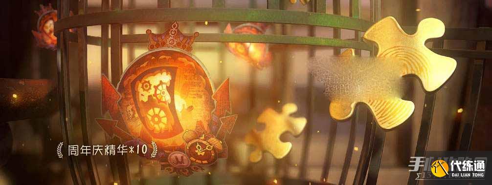 《第五人格》五周年庆活动时间介绍 《第五人格》五周年庆活动时间介绍