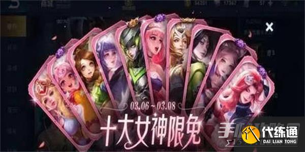 《王者荣耀》2023女神节限免皮肤介绍