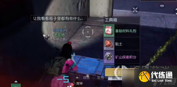 黎明觉醒生机西城货运中心宝箱位置在哪