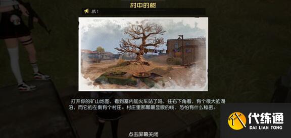 黎明觉醒生机村中的树藏宝图刷新地点 黎明觉醒生机村中的树藏宝图刷新地点