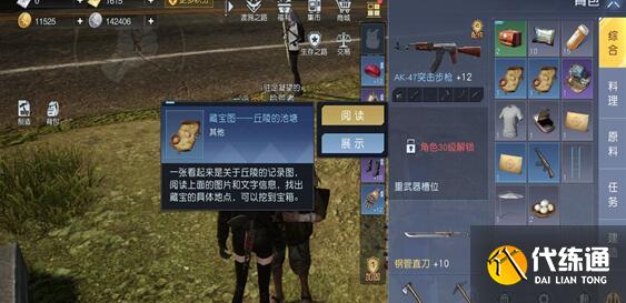 黎明觉醒生机鸳鸯池塘藏宝图获得方法 黎明觉醒生机鸳鸯池塘藏宝图获得方法