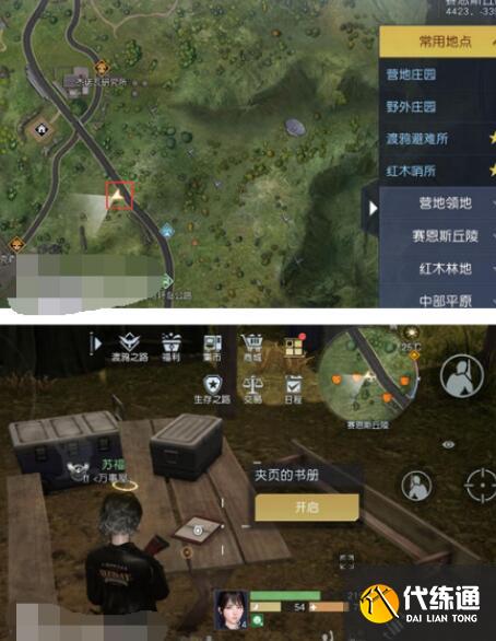 黎明觉醒生机鸳鸯池塘藏宝图获得方法 黎明觉醒生机鸳鸯池塘藏宝图获得方法