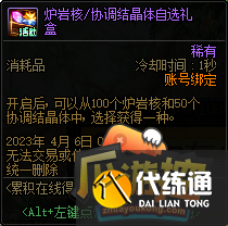 DNF3月累积在线得好礼活动2023