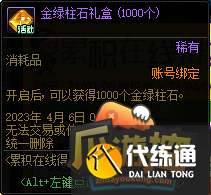 DNF3月累积在线得好礼活动2023