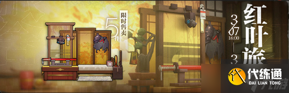 《明日方舟》红叶旅舍家具获得方法攻略