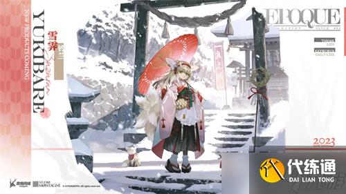 《明日方舟》铃兰雪霁皮肤获得方法攻略