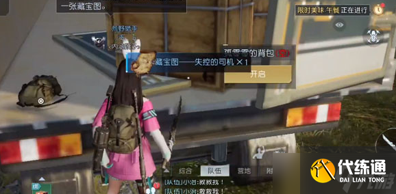 黎明觉醒生机失控的司机藏宝图在哪里