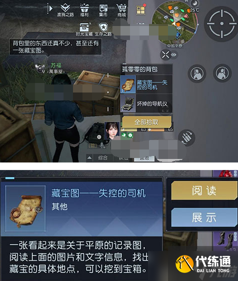 黎明觉醒生机失控的司机藏宝图在哪里