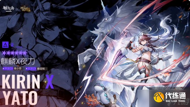 《明日方舟》麒麟X夜刀获得方法攻略