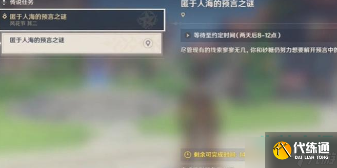 原神匿于人海的预言之谜怎么做-3.5版本匿于人海的预言之谜任务攻略