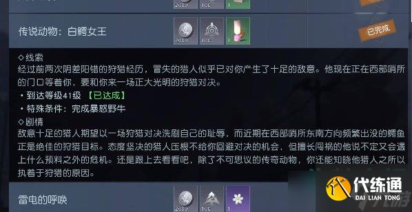 《黎明觉醒生机》白鳄女王位置介绍
