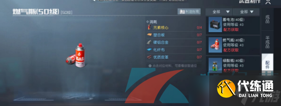 《黎明觉醒生机》燃气瓶位置介绍