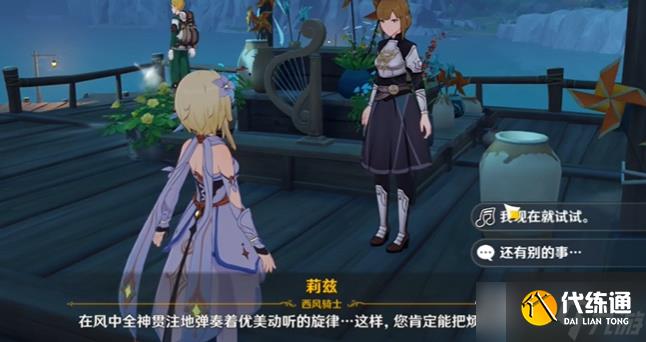 《原神》风花的呼吸风物之歌攻略