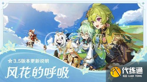 原神风花的呼吸攻略大全 风花的呼吸活动时间任务一览[多图]图片1