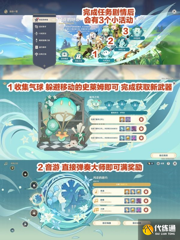 原神风花的呼吸攻略大全 风花的呼吸活动时间任务一览[多图]图片2