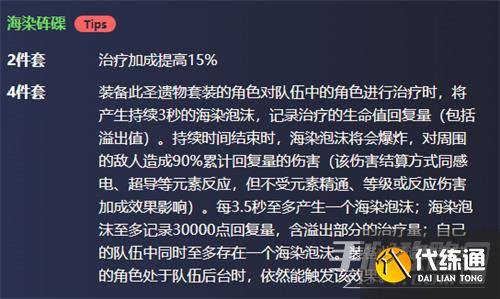 《原神》米卡圣遗物推荐